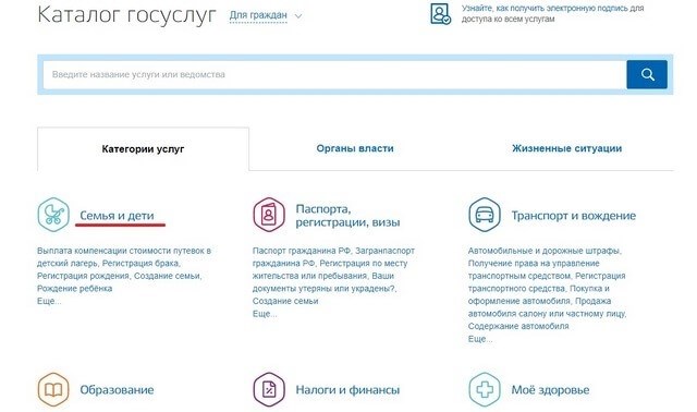 Как лучше использовать семейный капитал с помощью Госуслуг?