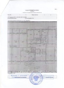 Фотокопия второй страницы кадастрового паспорта на бумажном носителе – пример официального документа, удостоверяющего права собственности на жилую площадь.