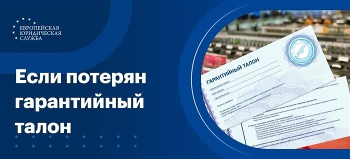 Утрачен документ, подтверждающий гарантию.