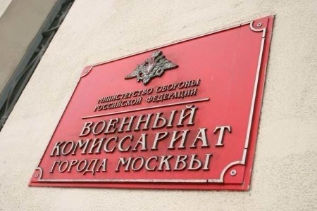 Московская военная регистрационная и наборная комиссия