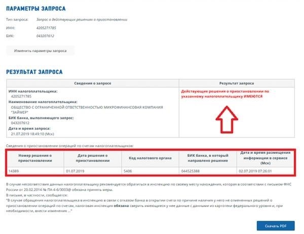 Чтобы узнать, информацию о блокировке счета, необходимо посетить официальный сайт ИФНС.