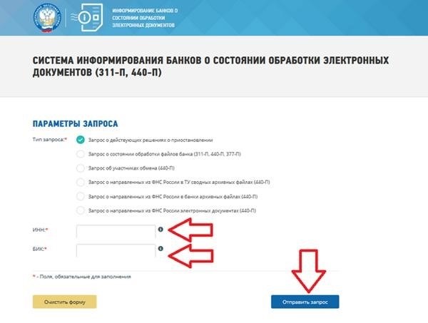 Чтобы узнать, информацию о блокировке счета, необходимо посетить официальный сайт ИФНС.