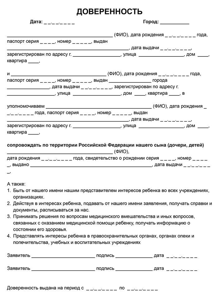 Выданная бабушке от родителей, предоставлена примерная форма документа о праве ребенка на доверенность.