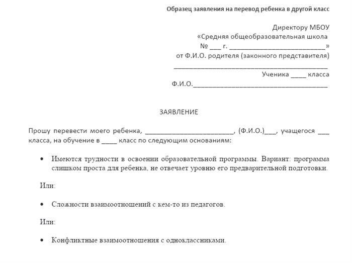 Для того чтобы переместиться в другой класс, требуется составить письменное обращение к руководителю образовательного учреждения.