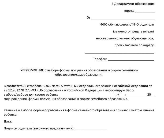 Пример оповещения о выборе семейного образования