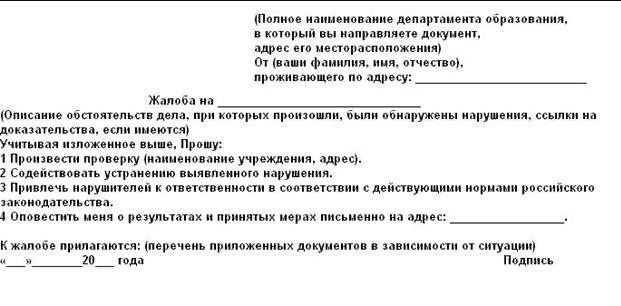 Наблюдаются претензии по поводу действий руководителя учебного заведения