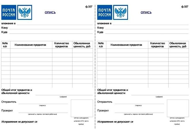 Составление списка содержимого посылки с заказным письмом