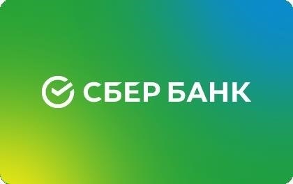 Получите кредит на все нужды от Сбербанка. Подайте заявку на сайте в интернете.