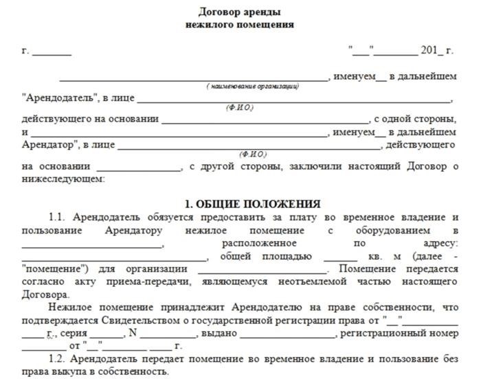 Пример соглашения об аренде непроживаемого пространства