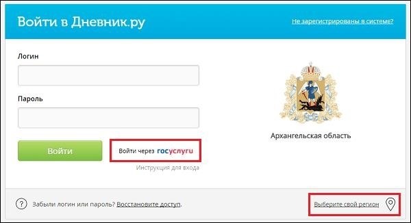 Вариант входа посредством использования государственных служб