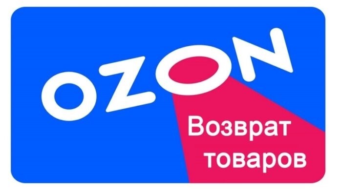 Ozon: обратный возврат товара