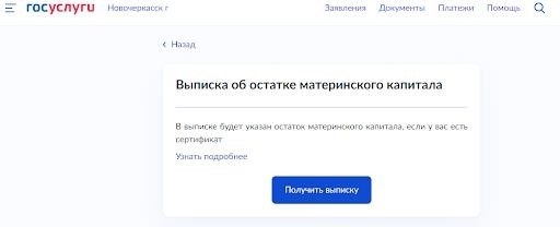 документ, содержащий информацию о доступной сумме материнского капитала в настоящий момент