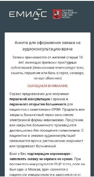 Как можно оформить больничный лист по ОРВИ, не выходя из дома?