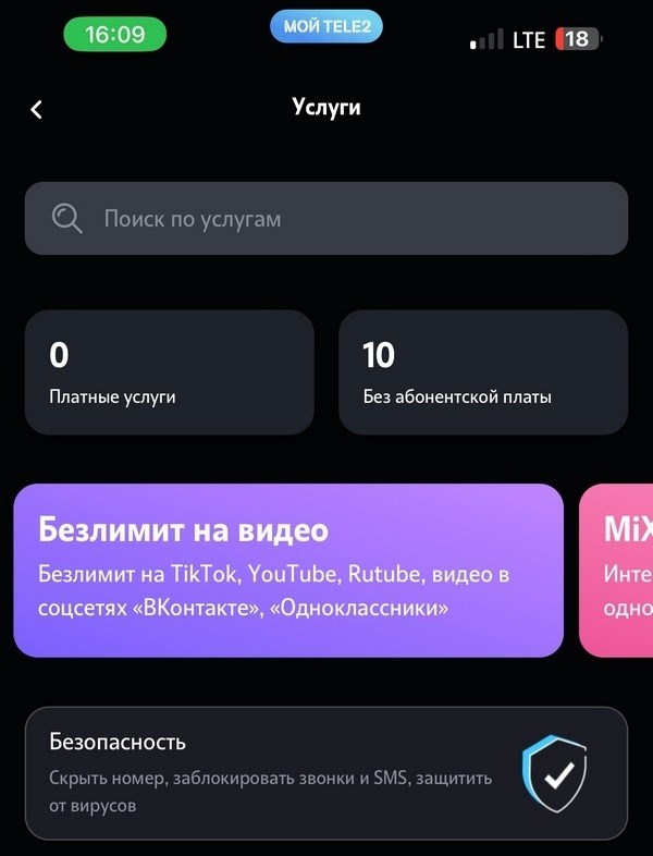 платные абонементы от Tele2