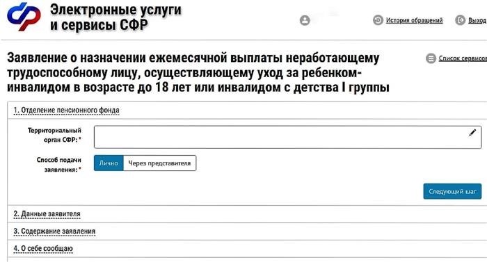 Процедура подачи заявления на веб-ресурсе Службы Федеральной Регистрации (СФР)