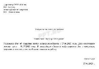 Сообщение о наступлении заболевания.