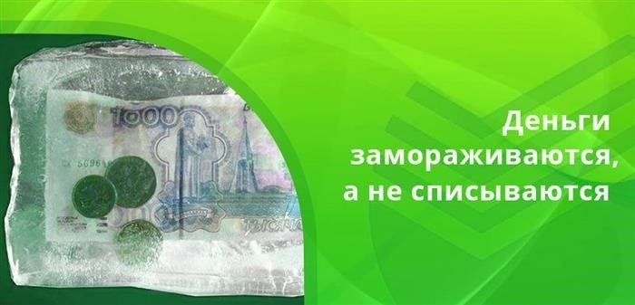 По требованию судебных органов финансовое учреждение обязуется блокировать доступ к счетам физического лица, что означает временное замораживание денежных средств.