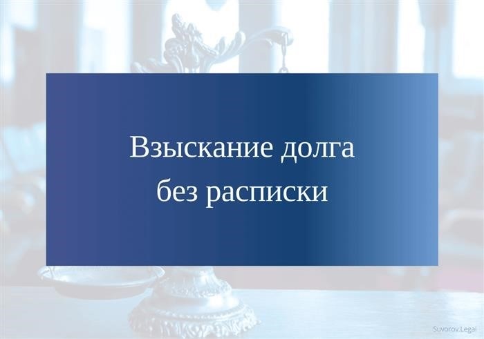 Возврат задолженности без оформления документа