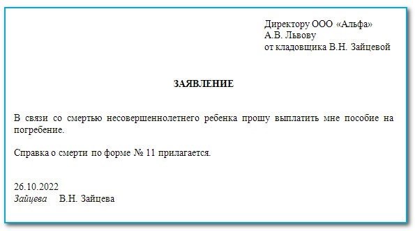 Инструкция организации похоронных мероприятий в 2022 году: сумма и процедура осуществления выплаты