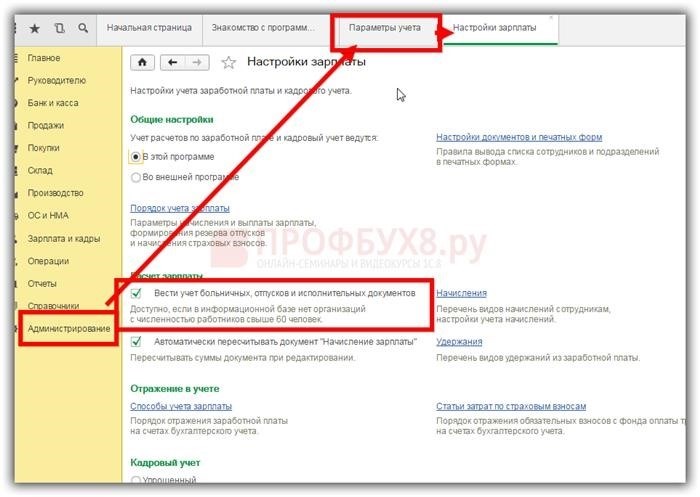 Настройки учета больничных в программе 1С 8.3 Бухгалтерия требуют особого внимания.