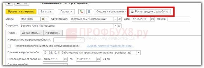 введение печатной формы вычисления средней заработной платы