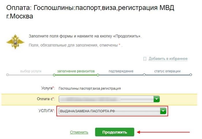 Оплата государственного сбора с использованием услуг Сбербанка.