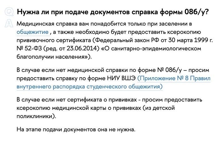 Когда вы заезжаете в студенческое общежитие НИУ ВШЭ, вам необходима справка по форме университета вместо справки 086у.