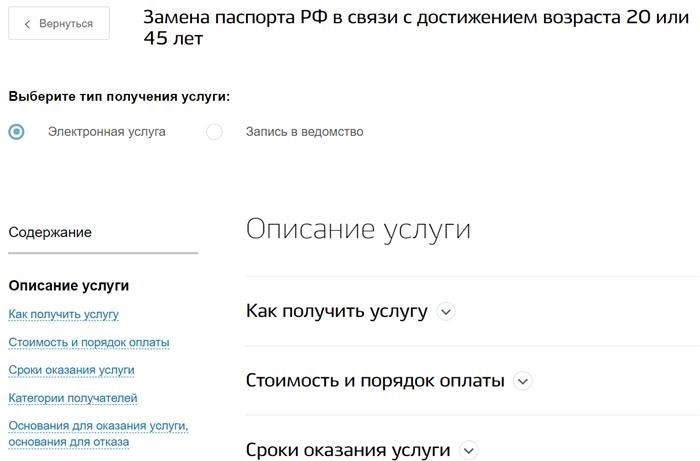 Информация о процедуре замены паспорта