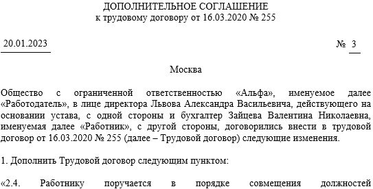 Образец дополнительного соглашения о совмещении должностей представлен в следующем тексте.