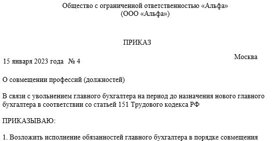 Образец приказа о соединении занятий в одной организации