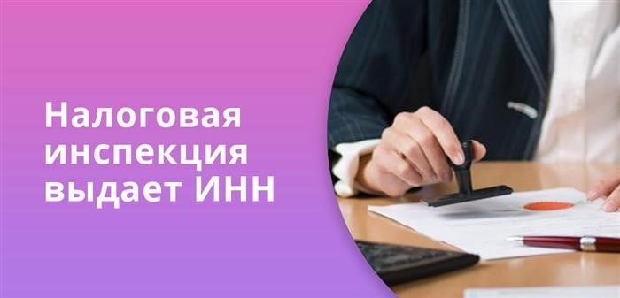 Выдача идентификационного кода осуществляется налоговой инспекцией.