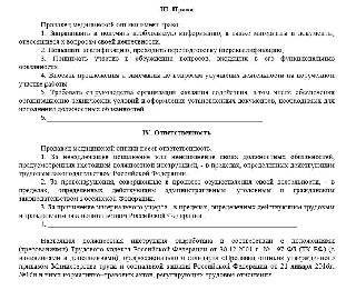 Правовые положения и обязанности сотрудника-консультанта в сфере продажи товаров