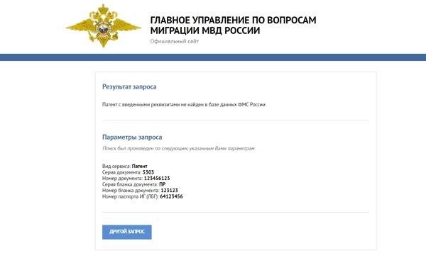 Проведите проверку юридической защиты патента на веб-ресурсе Федеральной миграционной службы в текущем году.