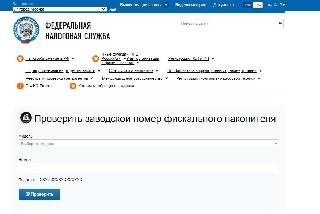 Проверка содержимого чека на официальном сайте налоговой службы России.