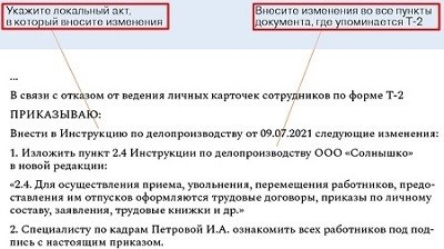 Распоряжение о внесении поправок в Личный Нормативный Акт: отказ от использования индивидуальных электронных профилей.