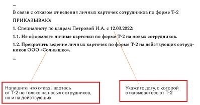 Распоряжение о прекращении ведения индивидуальных дел