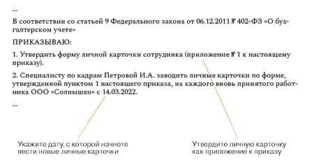 Официальный документ о принятии нового вида персональной идентификационной карточки.