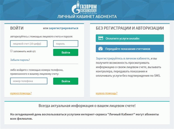 регионгаз ставрополь официальный сайт личный кабинет