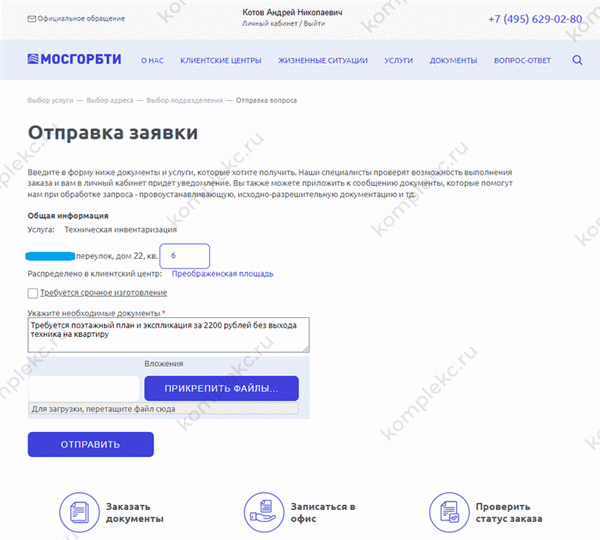 Отправка заявки на заказ электронных документов в ГБУ МосгорБТИ