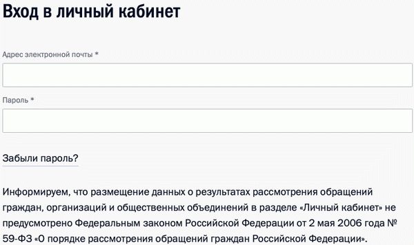 форма авторизации на сайте Президента РФ